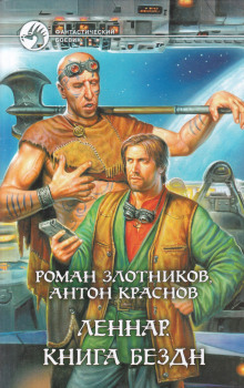 Книга Бездн