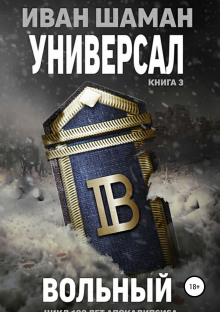 Вольный