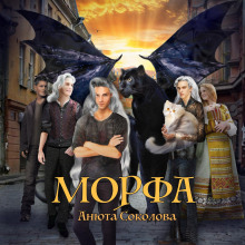 Морфа